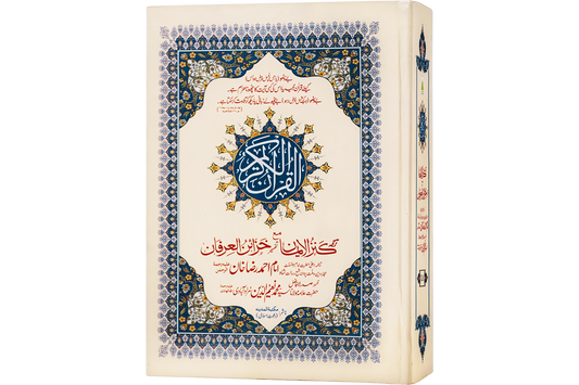 Ki-26 Kanzul Eman Quran E Pak