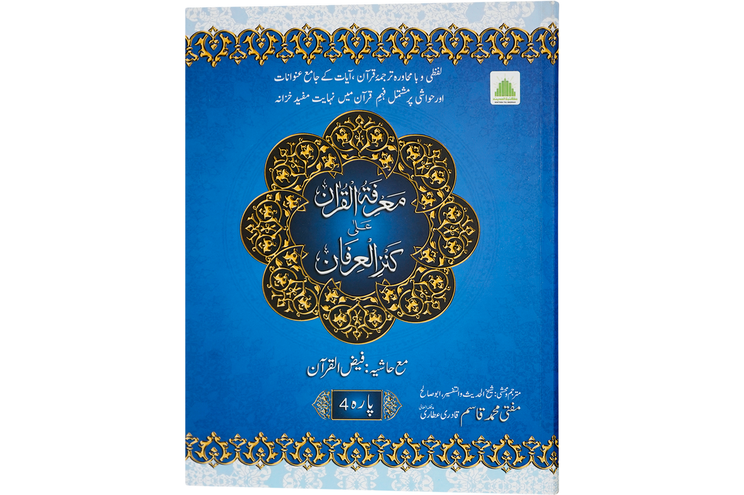Marifat Ul Quran Para 004 - Large