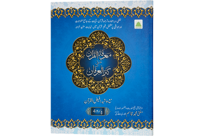 Marifat Ul Quran Para 004 - Large