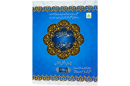 Marifat Ul Quran Para 017 - Large