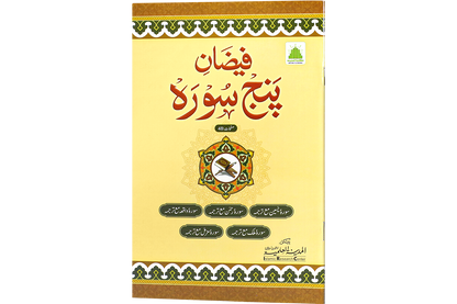 Faizan-e-Panjsura