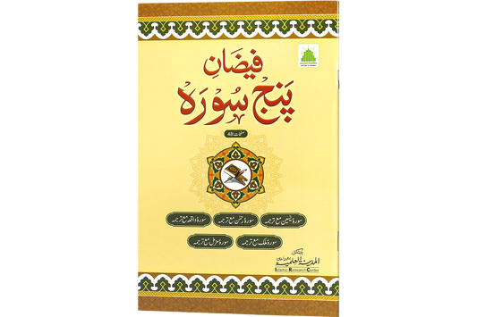 Faizan-e-Panjsura