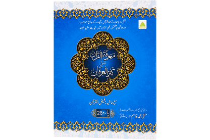 Marifat Ul Quran Para 028 - Large