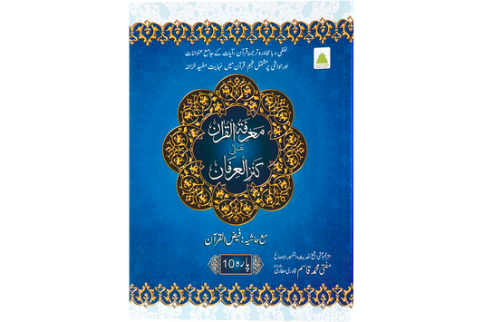 Marifat Ul Quran Para 010 - Large