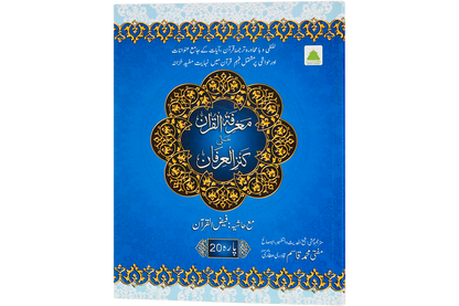 Marifat Ul Quran Para 020 - Large