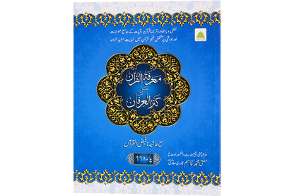 Marifat Ul Quran Para 011- Large