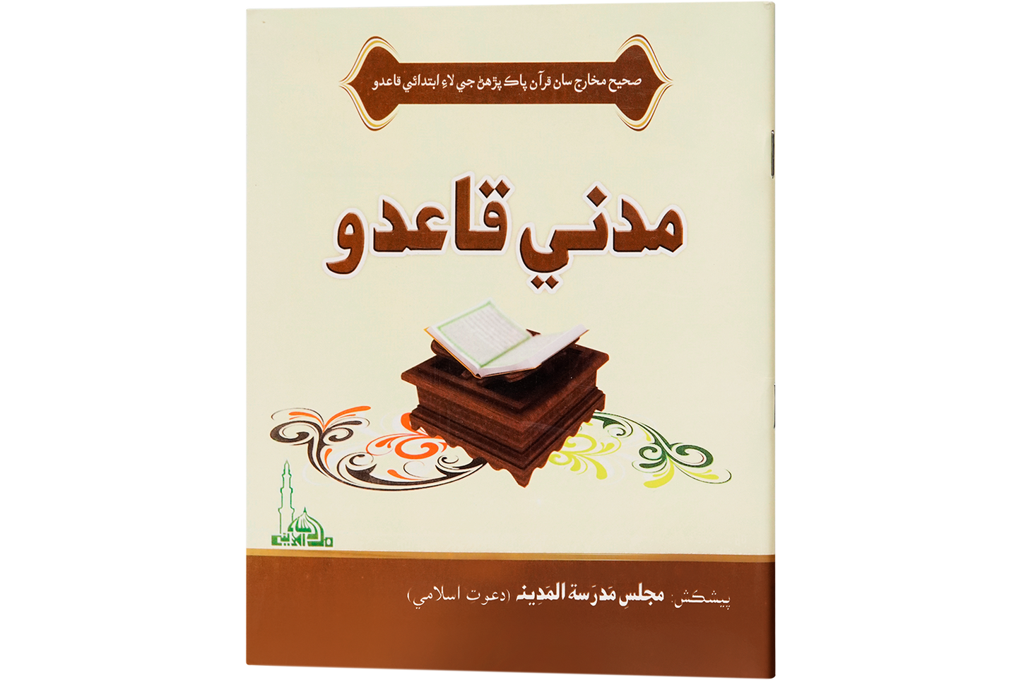 Madani Qaidah - Large - Sindhi