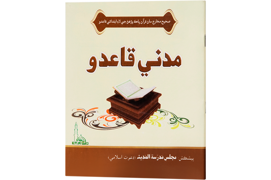 Madani Qaidah - Large - Sindhi