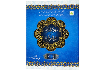 Marifat Ul Quran Para 002 - Large
