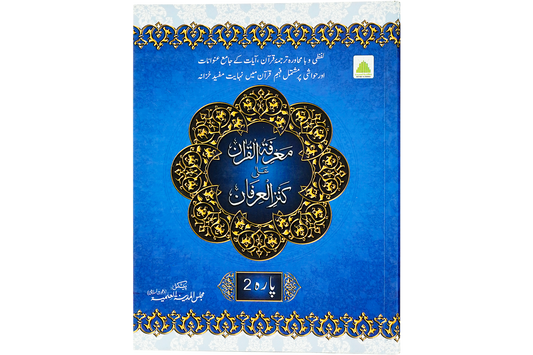 Marifat Ul Quran Para 002 - Large