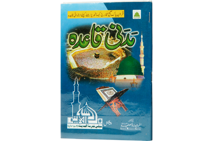 Madani Qaidah ( Plastic Coating ) - Small