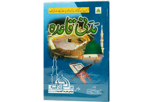Madani Qaidah ( Plastic Coating ) - Small