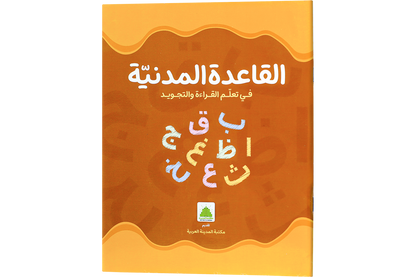 Madani Qaidah - Arbi