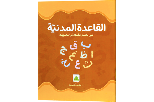 Madani Qaidah - Arbi