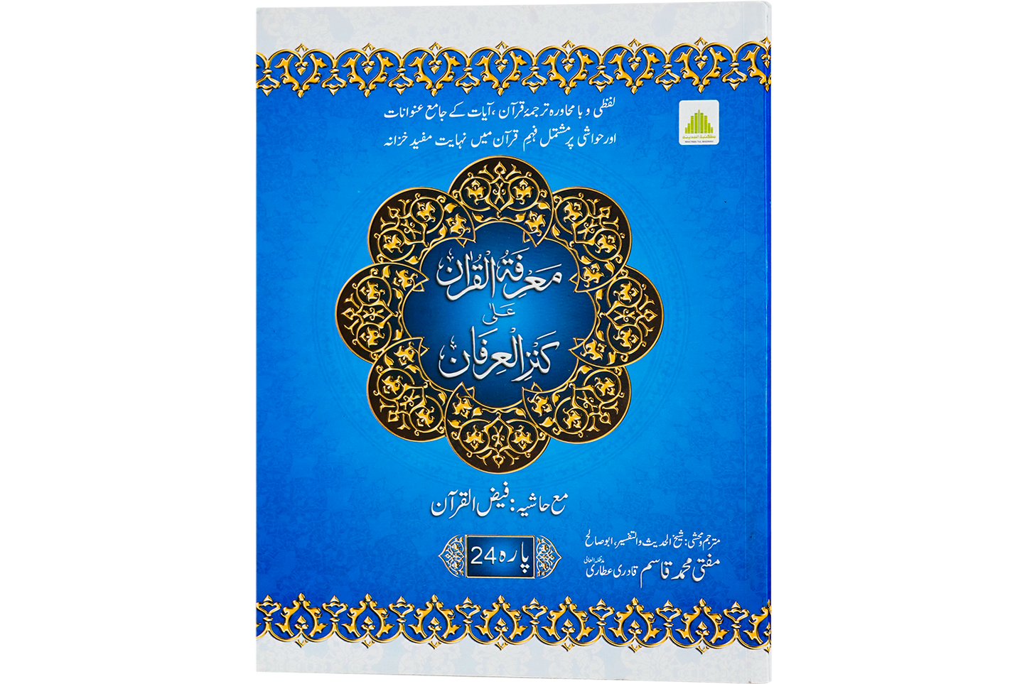 Marifat Ul Quran Para 024 - Large