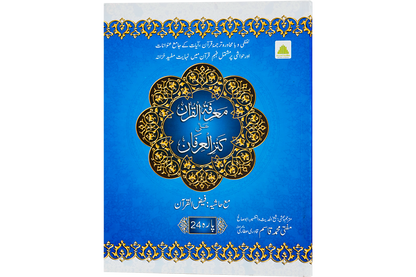 Marifat Ul Quran Para 024 - Large