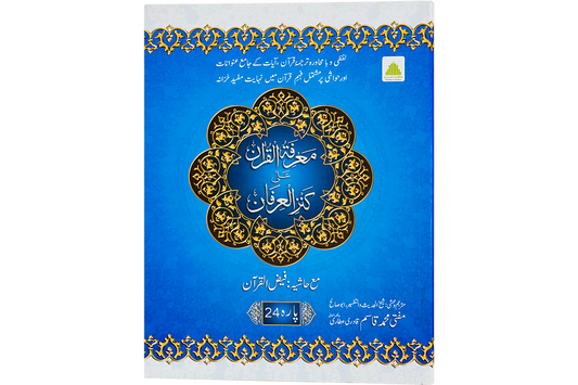 Marifat Ul Quran Para 024 - Large