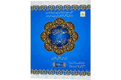 Marifat Ul Quran Para 029 - Large