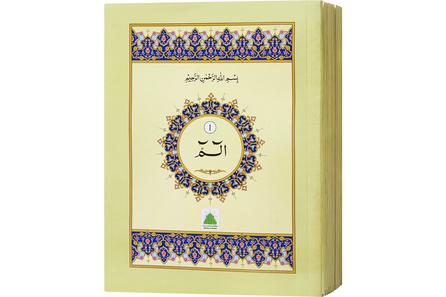 Nazra Quran Para Set (NPS-13)