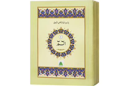 Nazra Quran Para Set (NPS-13)