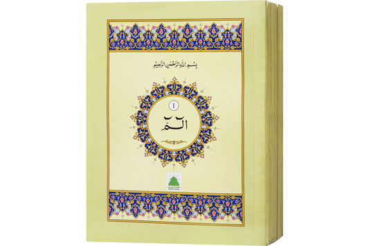 Nazra Quran Para Set (NPS-13)