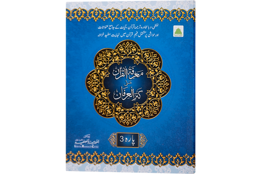 Marifat Ul Quran Para 003 - Large