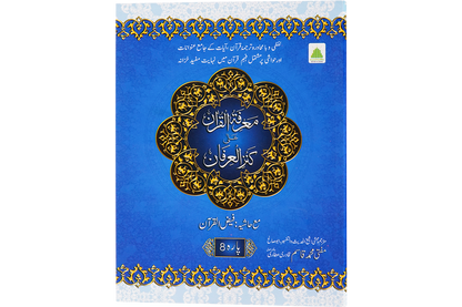 Marifat Ul Quran Para 008 - Large