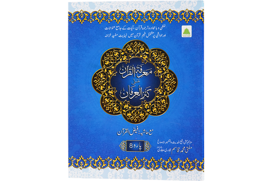 Marifat Ul Quran Para 008 - Large