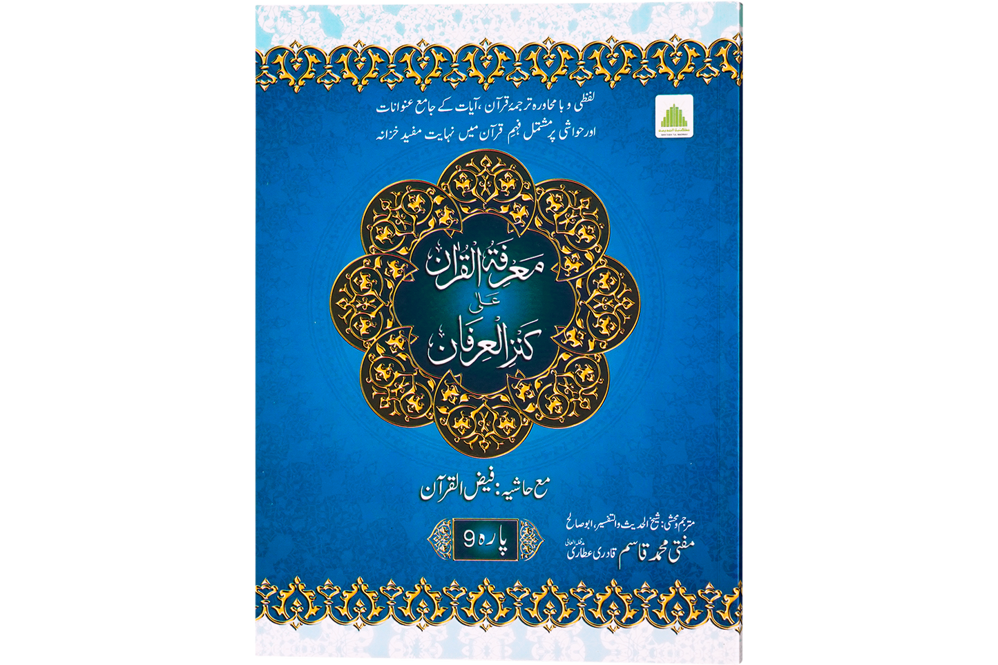 Marifat Ul Quran Para 009 - Large