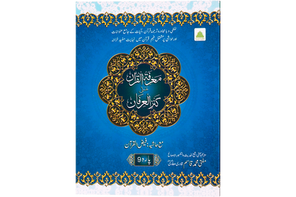 Marifat Ul Quran Para 009 - Large