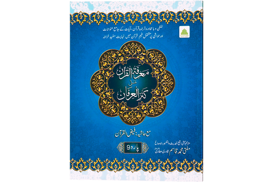 Marifat Ul Quran Para 009 - Large