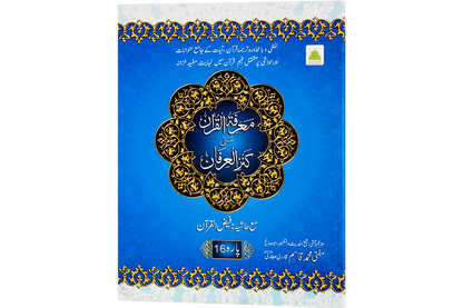 Marifat Ul Quran Para 016 - Large