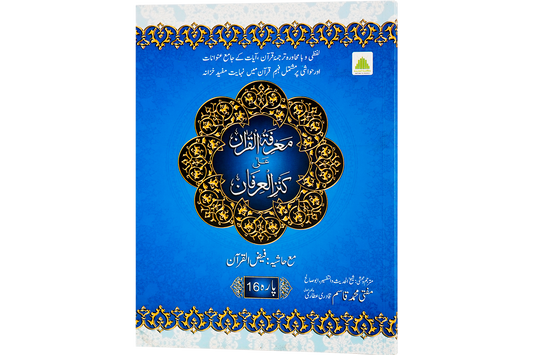 Marifat Ul Quran Para 016 - Large
