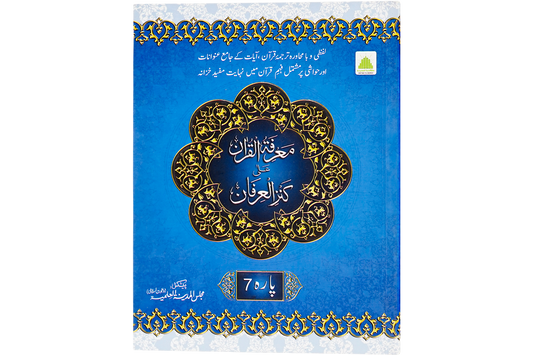 Marifat Ul Quran Para 007 - Large