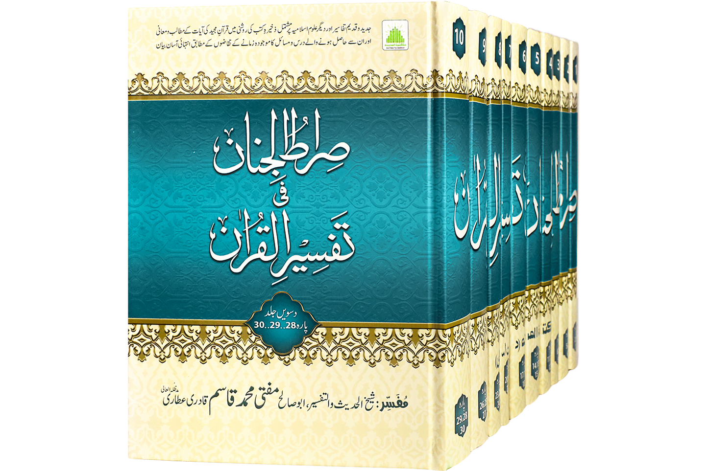 Sirat Ul Jinan Set - 10 Jild (Jadeed Edition)
