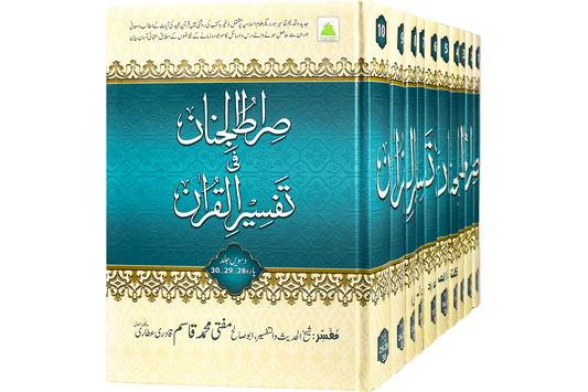 Sirat Ul Jinan Set - 10 Jild (Jadeed Edition)