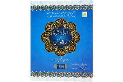 Marifat Ul Quran Para 012 - Large
