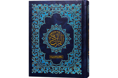 Quraan-E-Pak Nazra 13 Lines