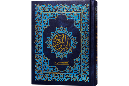 Quraan-E-Pak Nazra 13 Lines