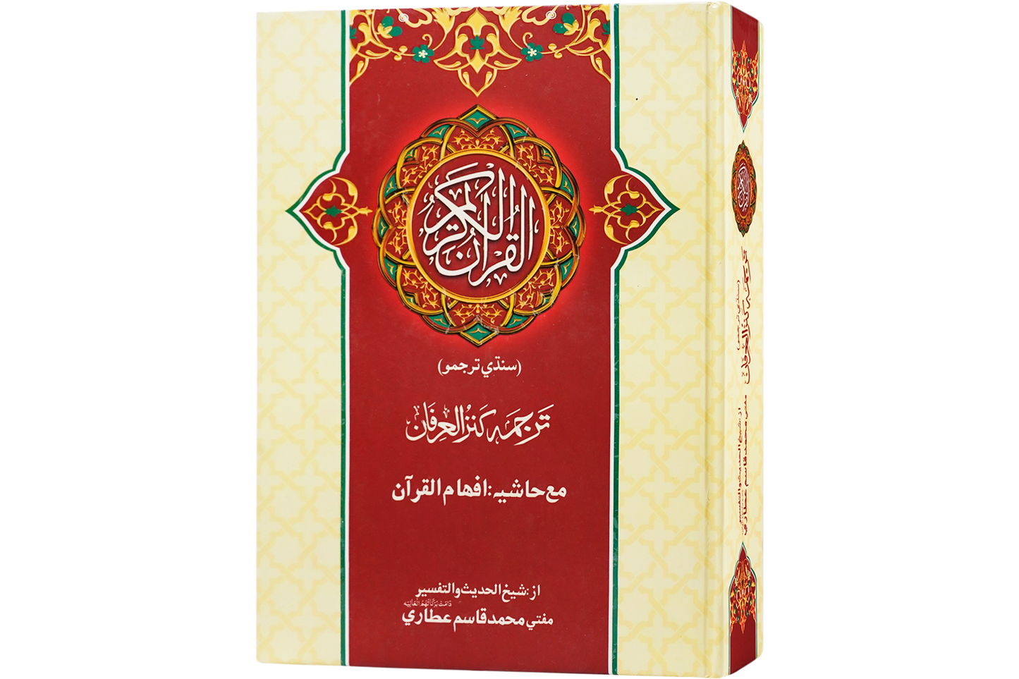 Kanzul Irfan Fi Tarjumah Tul Quran - Sindhi