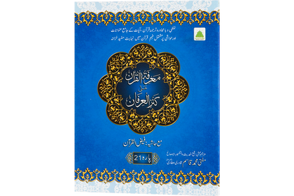 Marifat Ul Quran Para 021 - Large