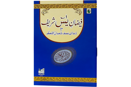 Faizan-e-Yaseen Shareef - Pocket