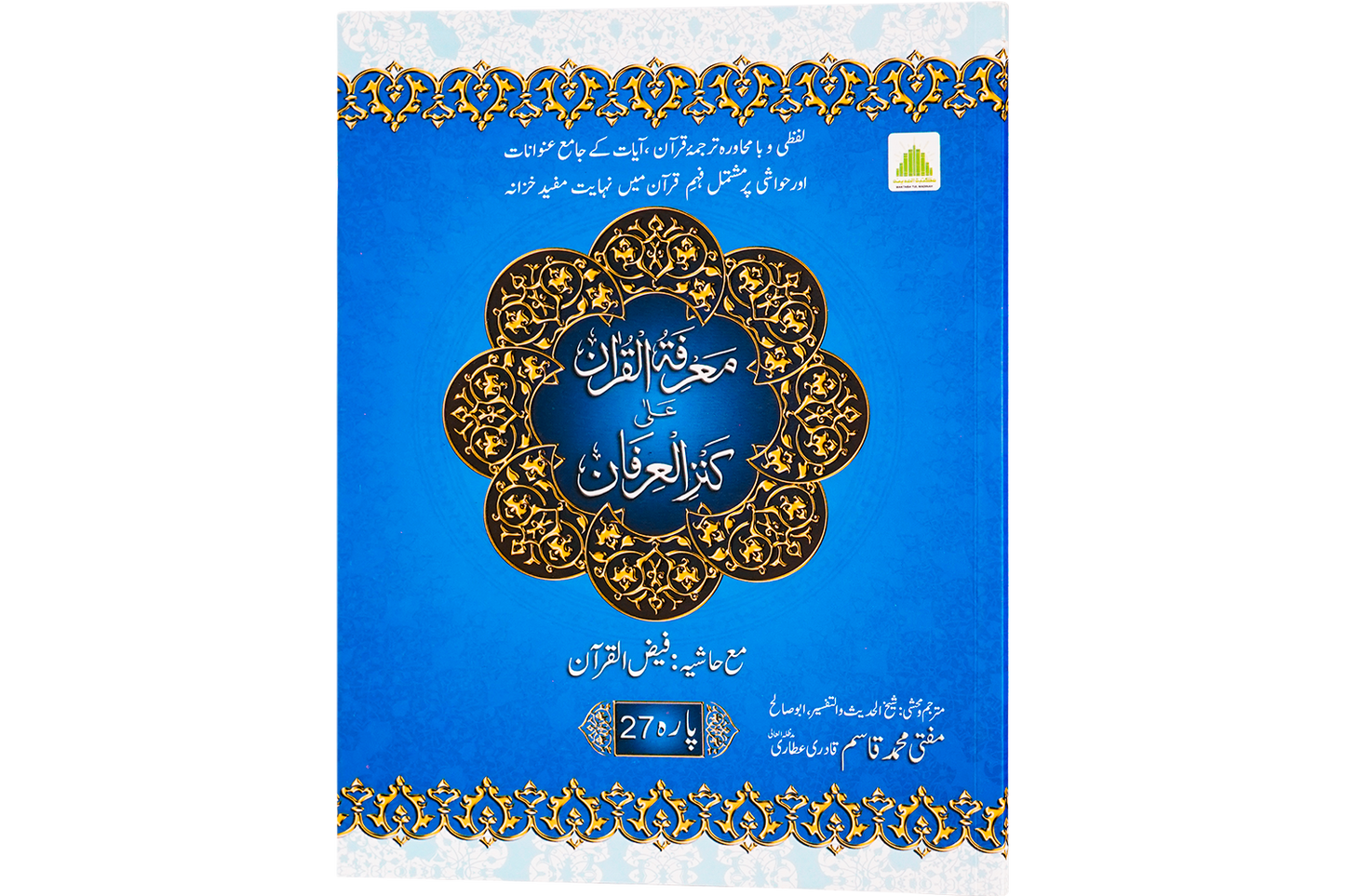Marifat Ul Quran Para 027 - Large