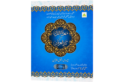 Marifat Ul Quran Para 027 - Large