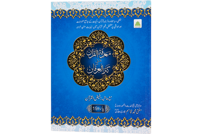 Marifat Ul Quran Para 019 - Large