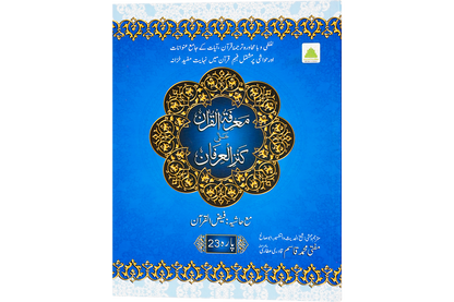Marifat Ul Quran Para 023 - Large