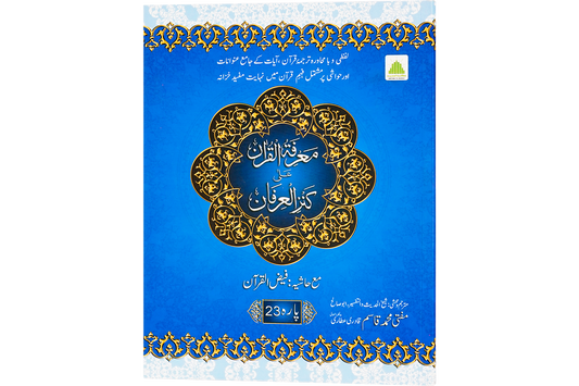 Marifat Ul Quran Para 023 - Large