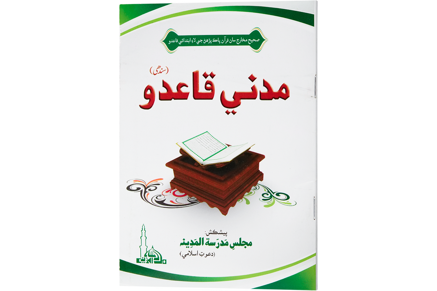 Madani Qaidah - Small - Sindhi
