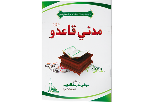 Madani Qaidah - Small - Sindhi
