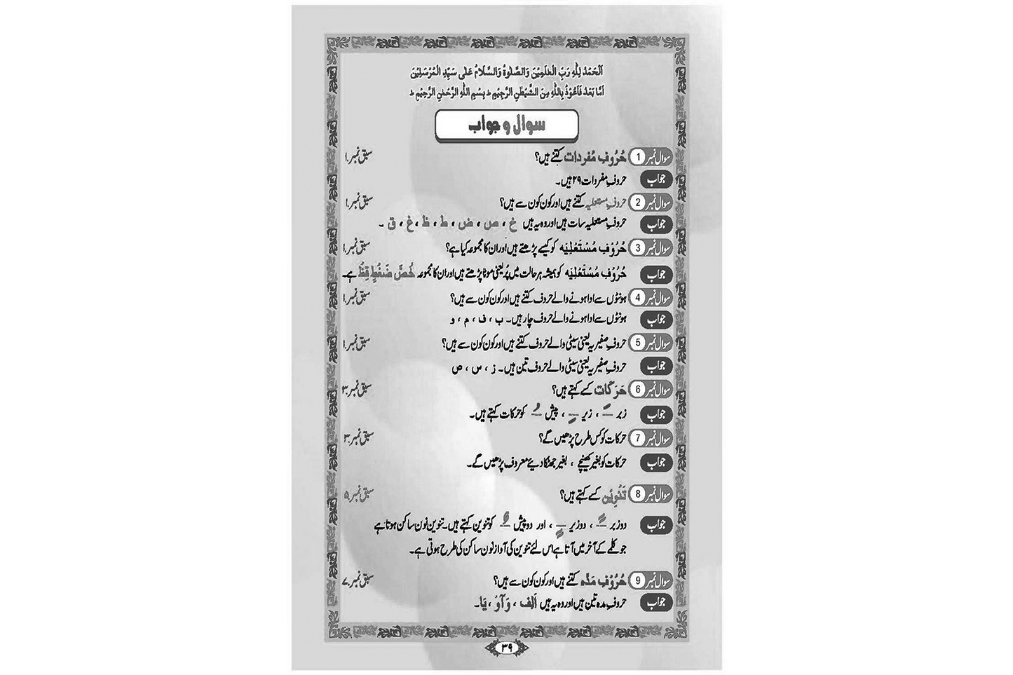 Madani Qaidah ( Plastic Coating ) - Small